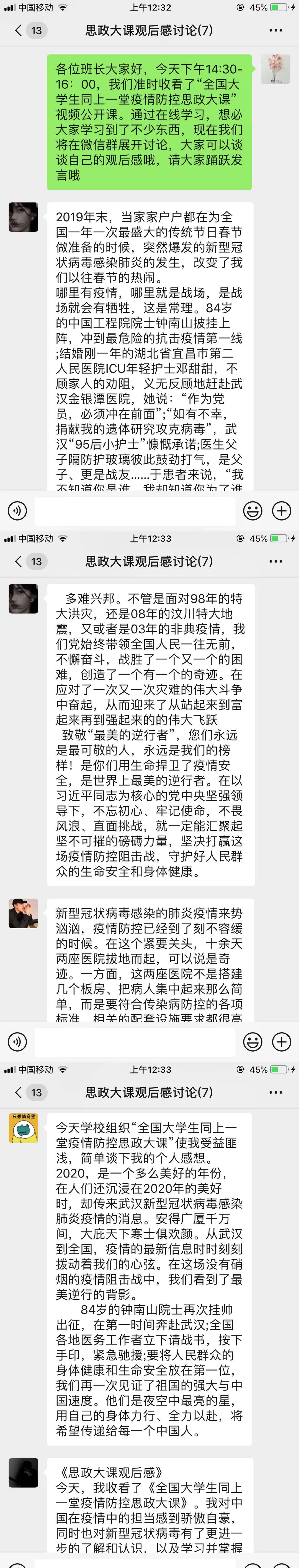 “全国大学生同上一堂疫情防控思政大课“观后线上班会讨论.jpg