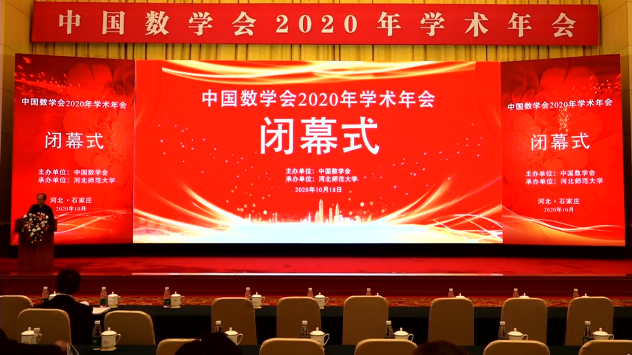 闭幕式.png