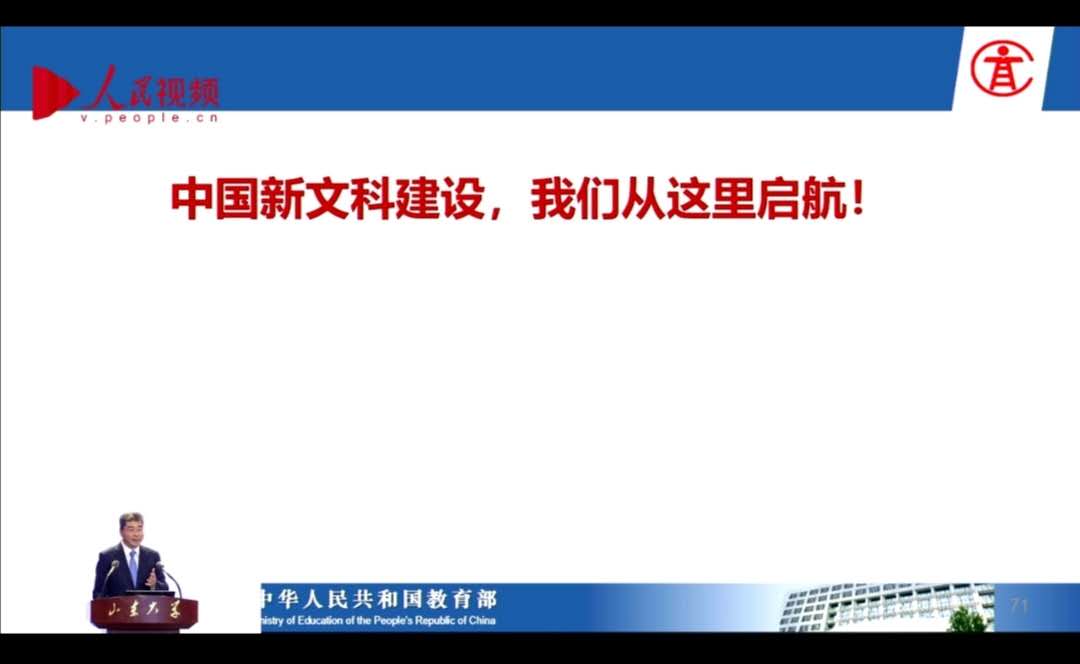 教育部高教司司长吴岩同志作主旨报告.jpg 教育部高教司司长吴岩同志作主旨报告.jpg
