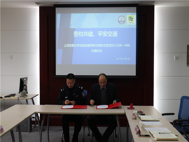 1、交通运输学院与浦东交警支队八大队一中队进行共建签约.jpg