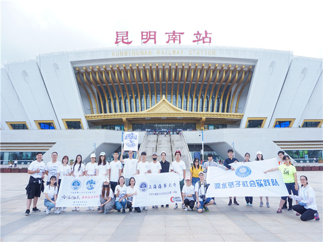 2、交通运输学院“云滇海燕”实践队与上海中学东校中学生一起前往云南山区支教.jpg