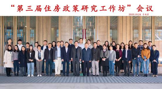 第三届住房政策工作坊.jpg