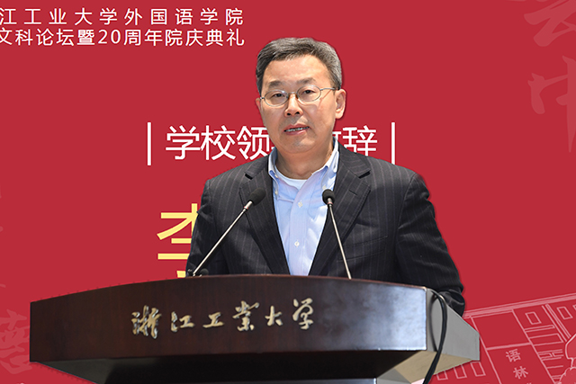 外国语学院举行建院20周年庆典暨新文科论坛-李小年致辞.jpg