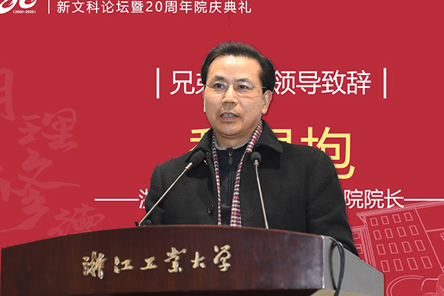 外国语学院举行建院20周年庆典暨新文科论坛-黎昌抱致辞.jpg