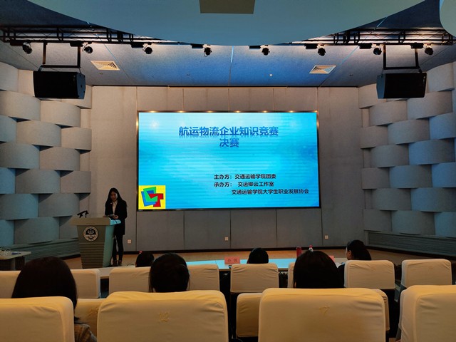 1.学院举办航运物流企业知识竞赛.jpg