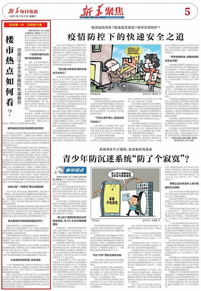 《新华每日电讯》 05版：新华聚焦.jpg