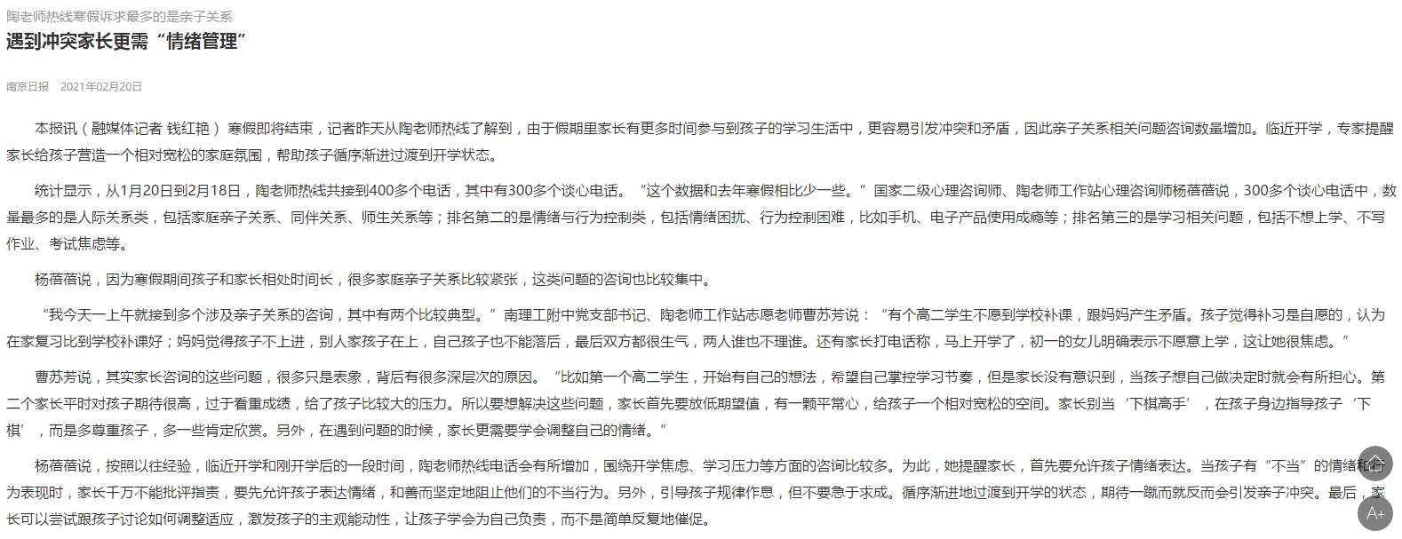 遇到冲突家长更需“情绪管理”.png