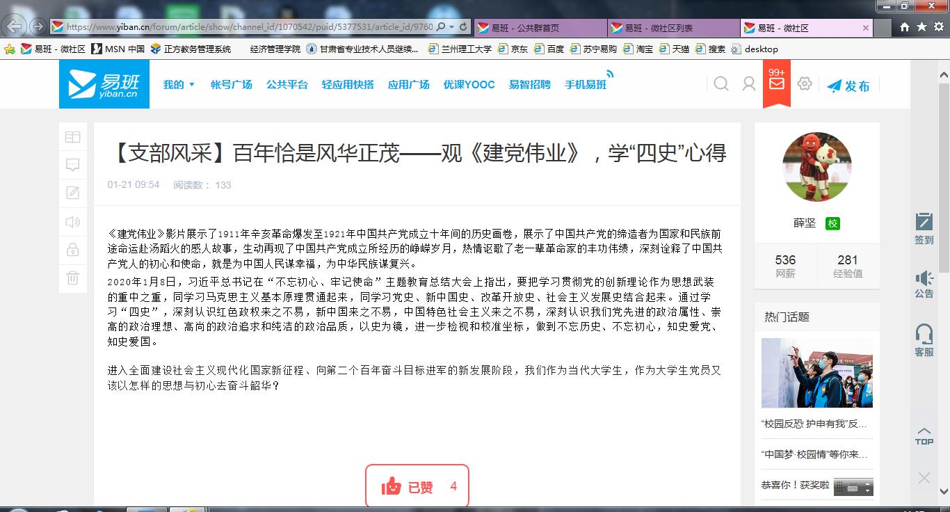 观《建党伟业》，学“四史”心得2.jpg