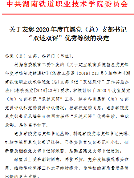 支部书记双述双评优秀等级1.png