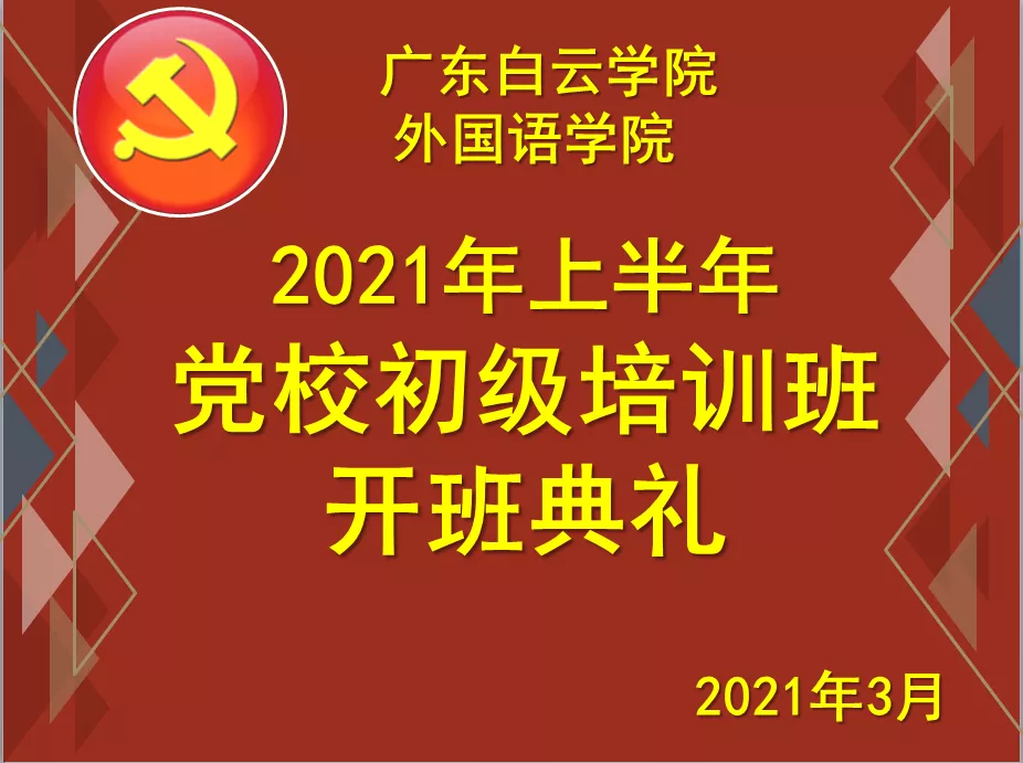 开班仪式.png