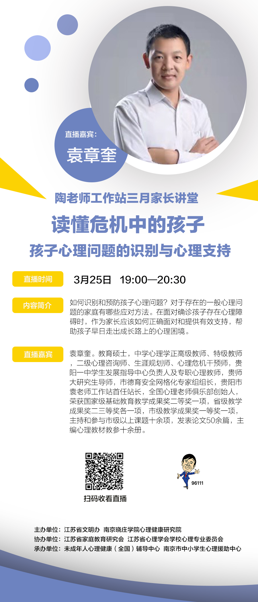 3月家长讲堂宣传海报.png 3月家长讲堂宣传海报.png