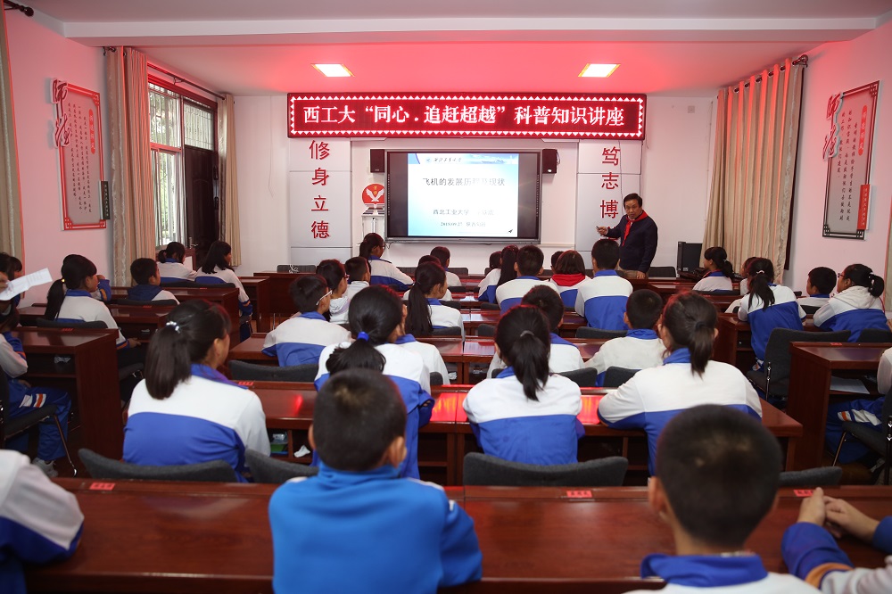 2018年9月27日,陕西省政协委员、九三学社西工大支社主委李铁虎教授为旬邑县清源镇九年制寄宿学校作飞机的发展历程科普讲座.jpg 2018年9月27日,陕西省政协委员、九三学社西工大支社主委李铁虎教授为旬邑县清源镇九年制寄宿学校作飞机的发展历程科普讲座.jpg