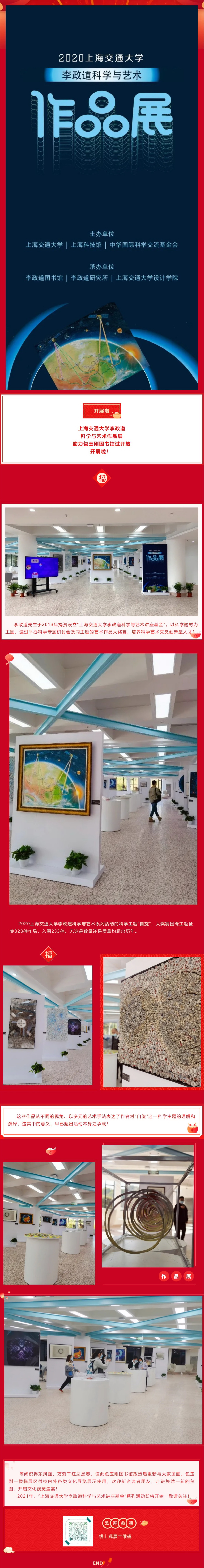 李政道科学与艺术作品展助力包玉刚图书馆试开放.jpg