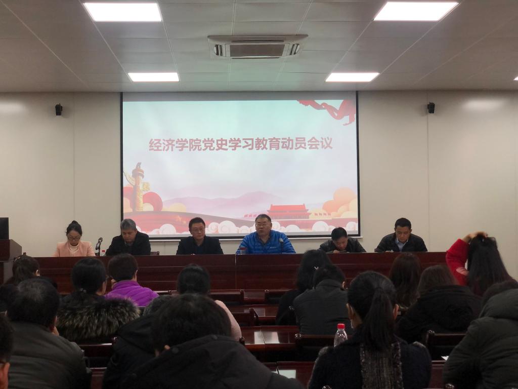 经济学院召开党史学习教育动员会议.jpg