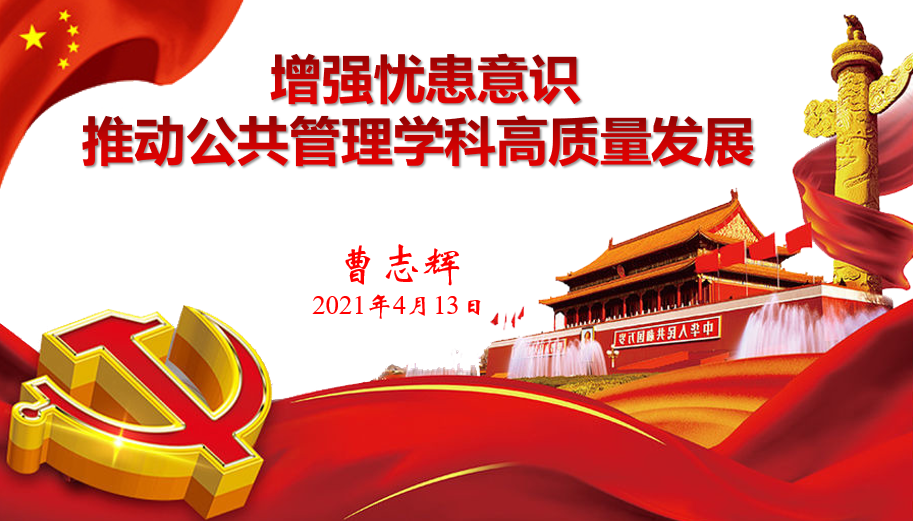 曹院长进行增强忧患意识经验分享.png