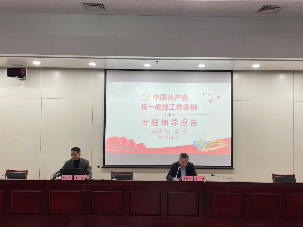 统战辅导报告.jpg