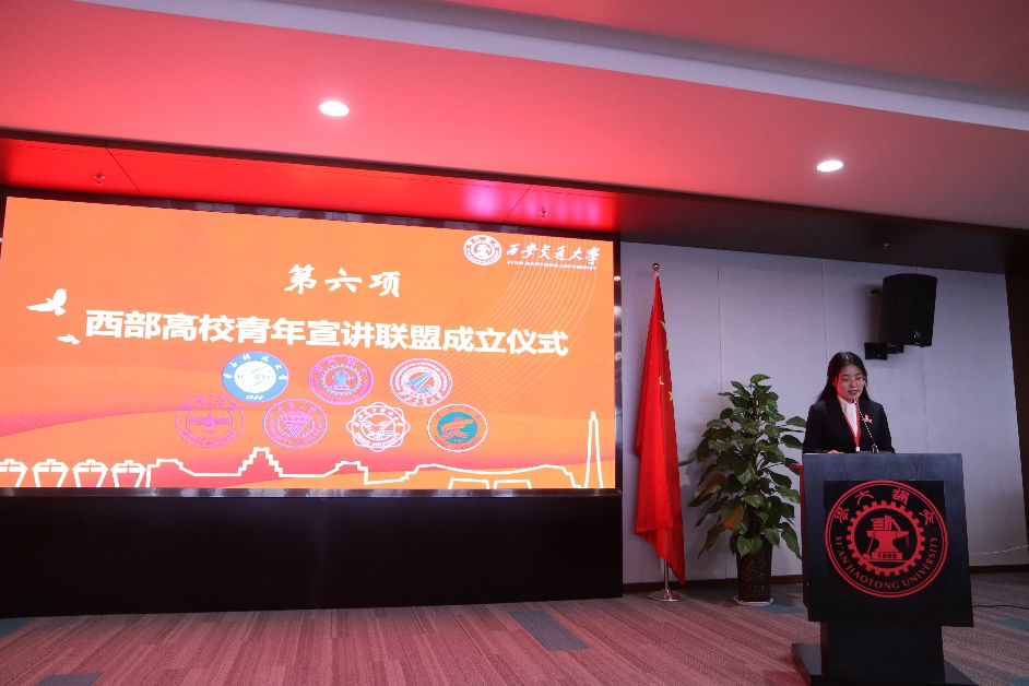 西部高校青年宣讲联盟2.png