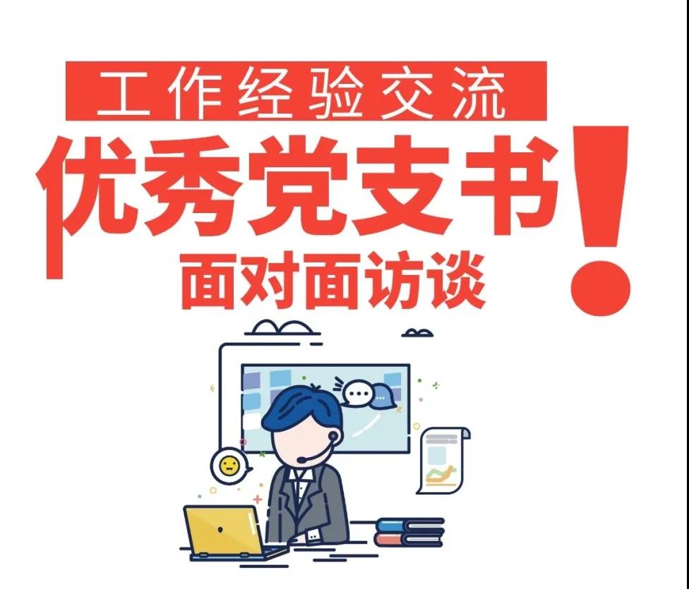 支书交流.jpg 支书交流.jpg