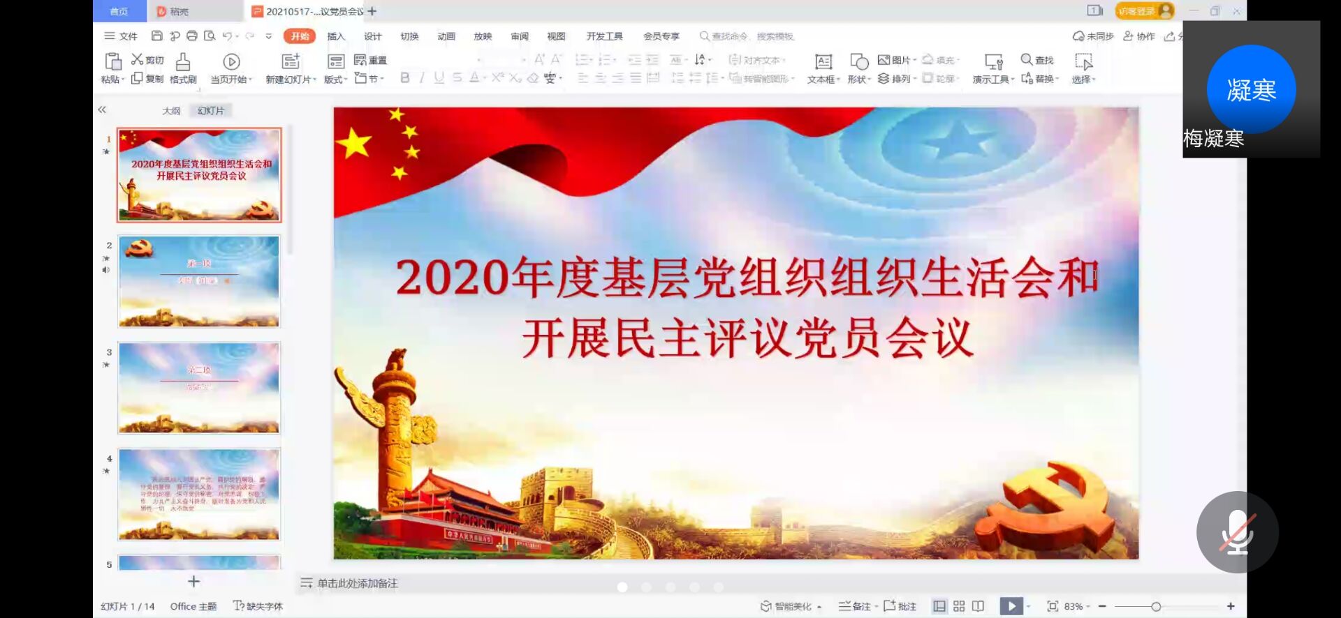 20210517-一支部党日活动-1.JPG