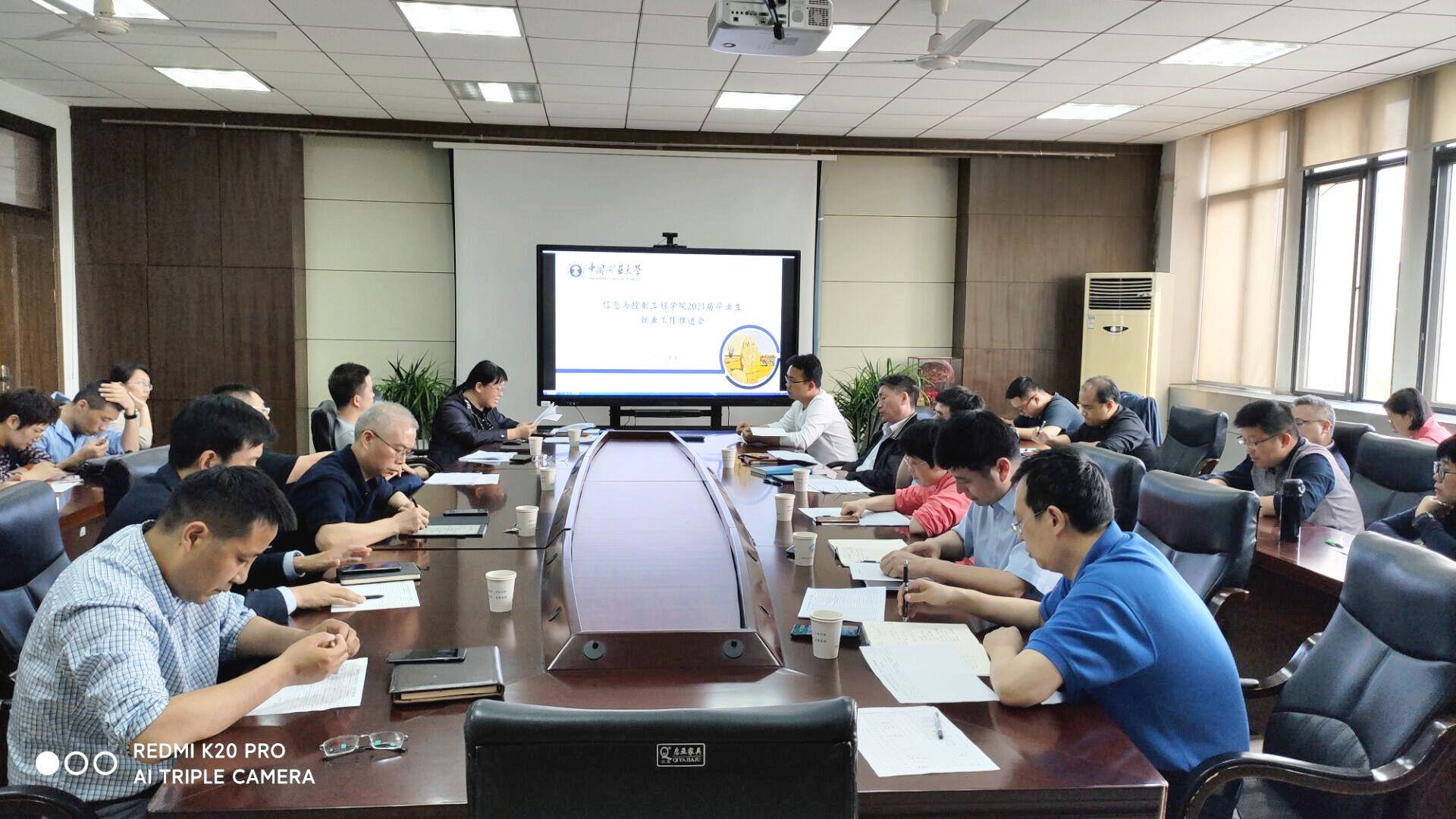 毕业生就业工作推进会现场.jpg