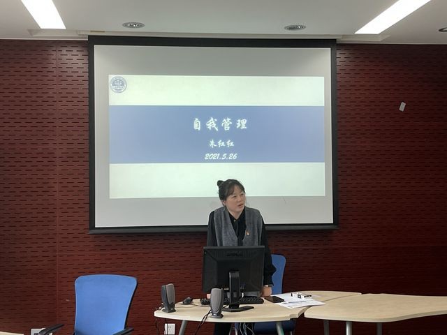 1朱红红老师讲解如何进行自我管理.jpg