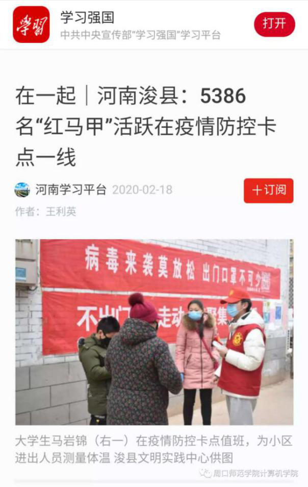 16学生党员抗疫事迹被多家平台报道(1).png 16学生党员抗疫事迹被多家平台报道(1).png