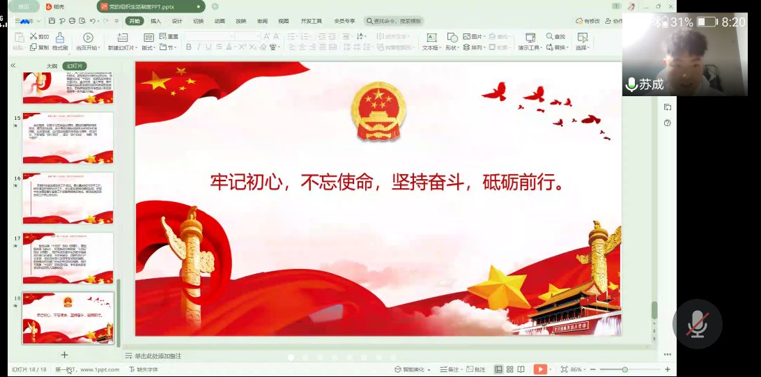 木工专业党支部召开“《“不忘初心，牢记使命”主题教育成果意见及省委十届十一次全会、经济工作会议精神学习》”主题学习交流会图一.jpg