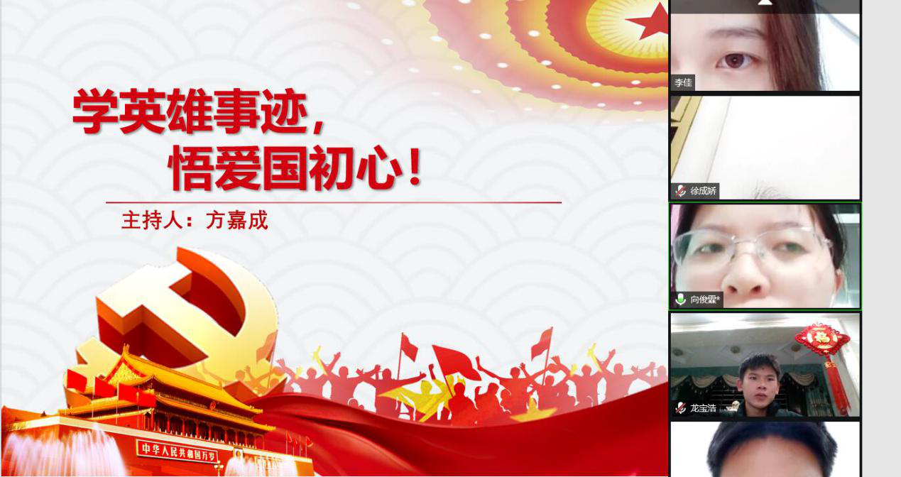 ▲同志们线上参会.png