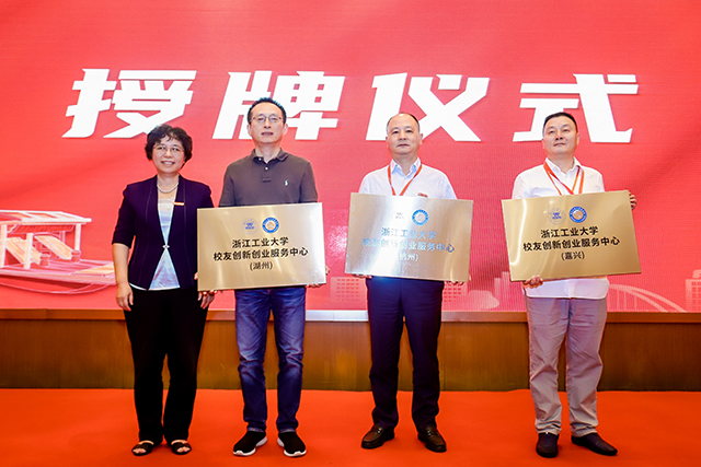 校友创新创业服务中心-校友创新创业服务分中心挂牌仪式.jpg 校友创新创业服务中心-校友创新创业服务分中心挂牌仪式.jpg