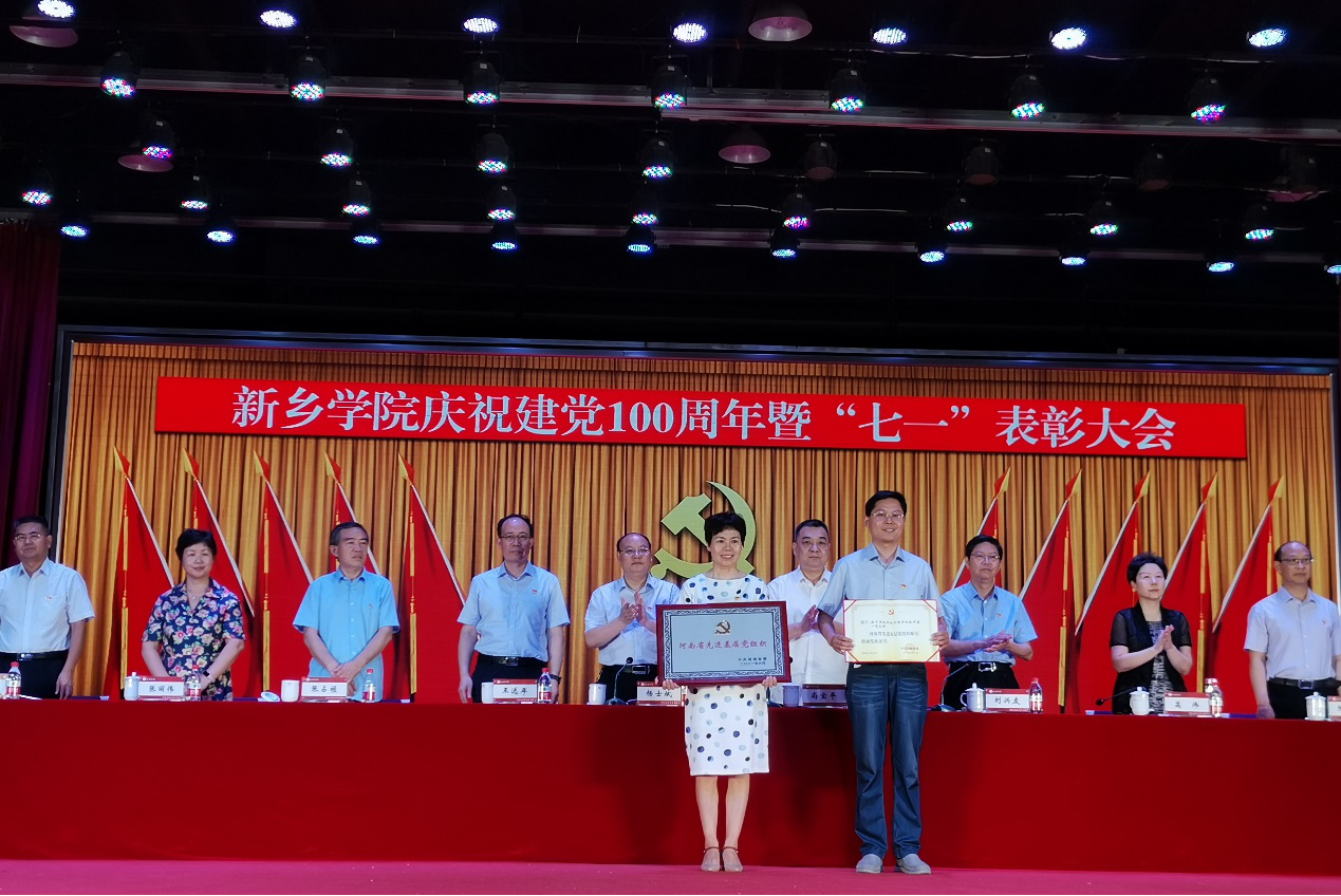 我院教师第一党支部荣获“河南省先进基层党组织”称号.png 我院教师第一党支部荣获“河南省先进基层党组织”称号.png