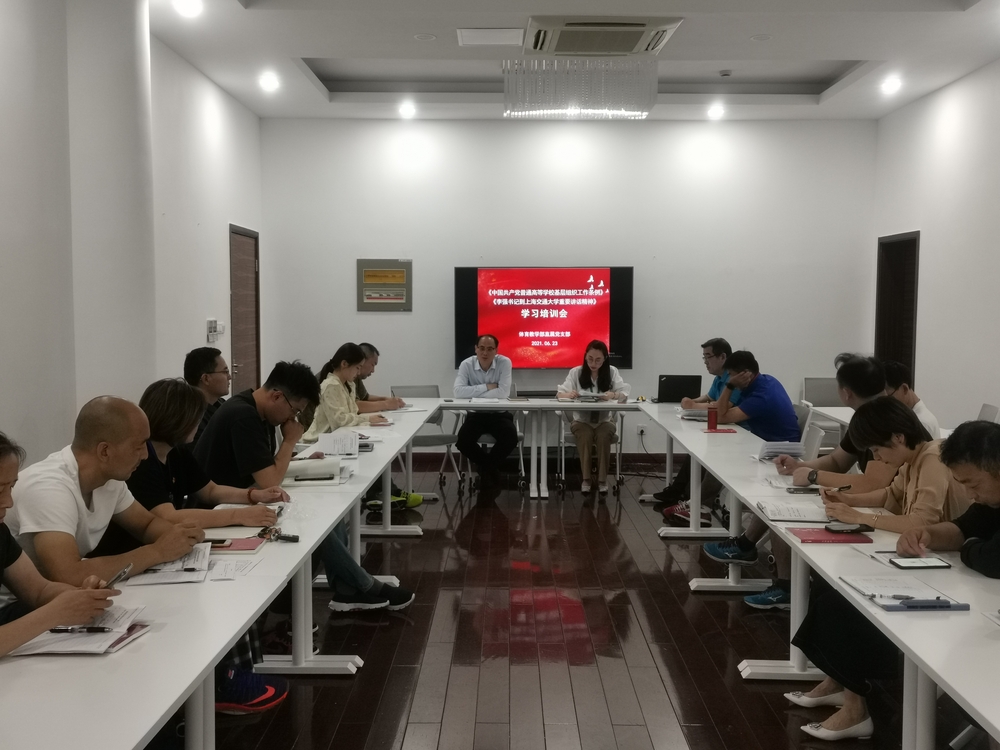 8体育教学部直属党支部召开专题学习会.jpg 8体育教学部直属党支部召开专题学习会.jpg