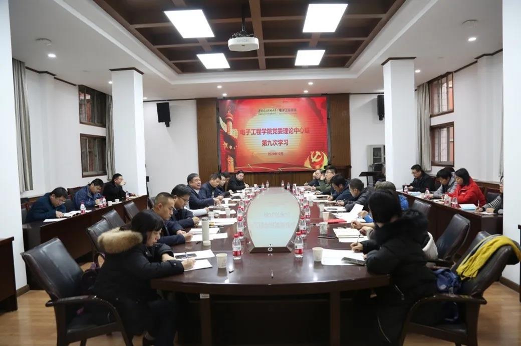 电子工程学院党委理论学习中心组(扩大)学习.jpg 电子工程学院党委理论学习中心组(扩大)学习.jpg