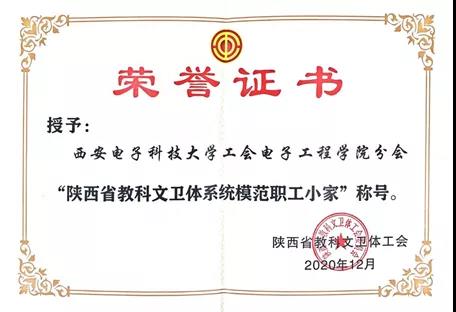 学院获得陕西省“模范职工小家”称号.jpg 学院获得陕西省“模范职工小家”称号.jpg