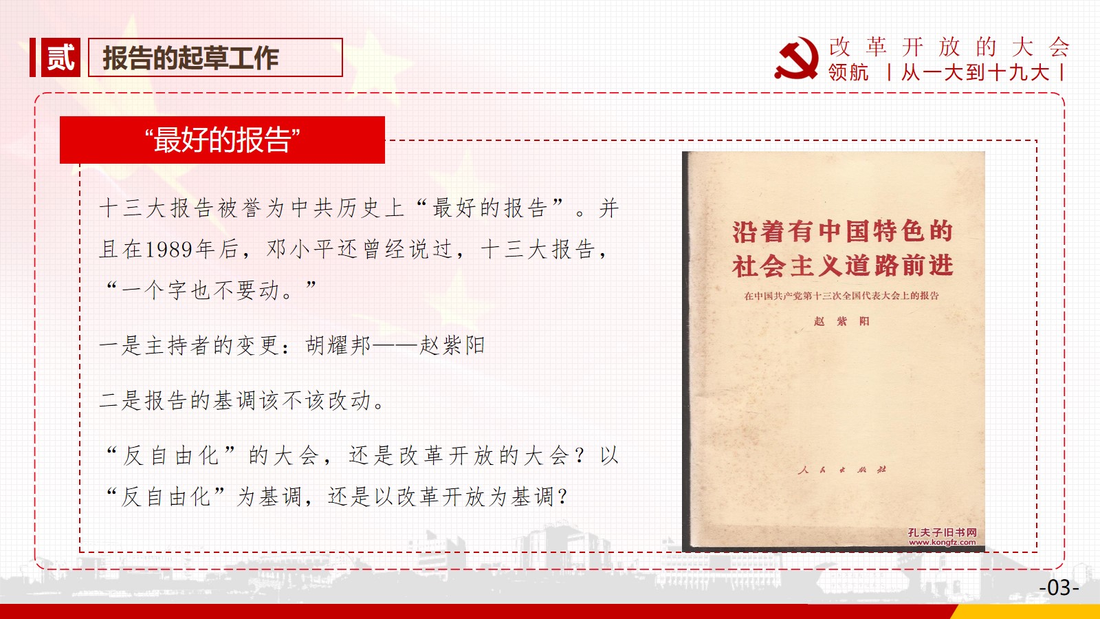 2.报告的起草工作