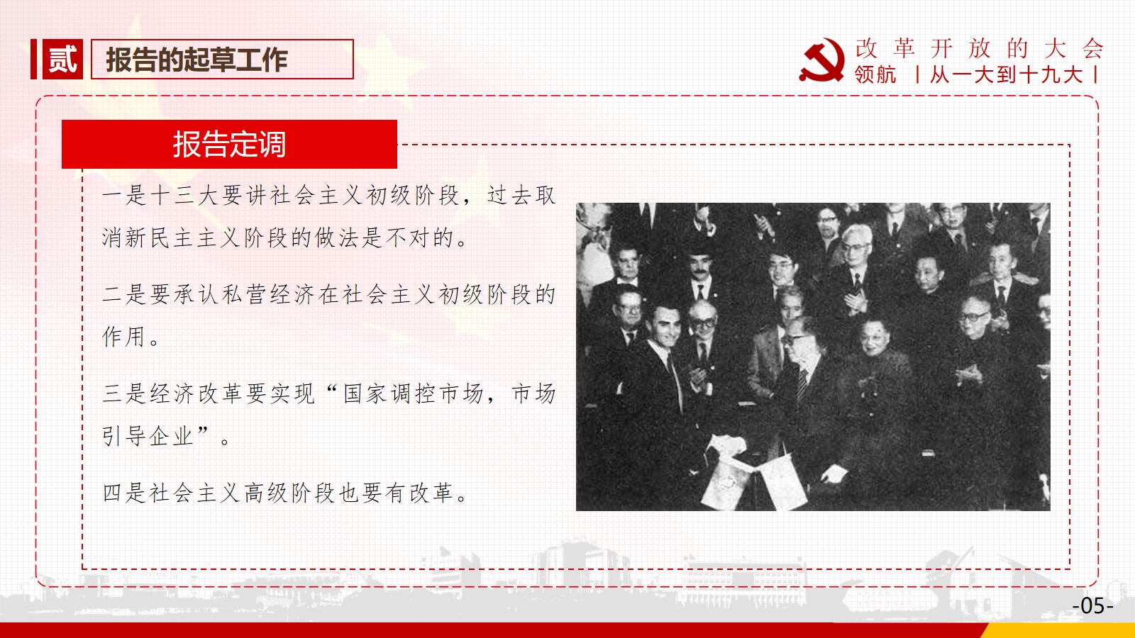 2.报告的起草工作