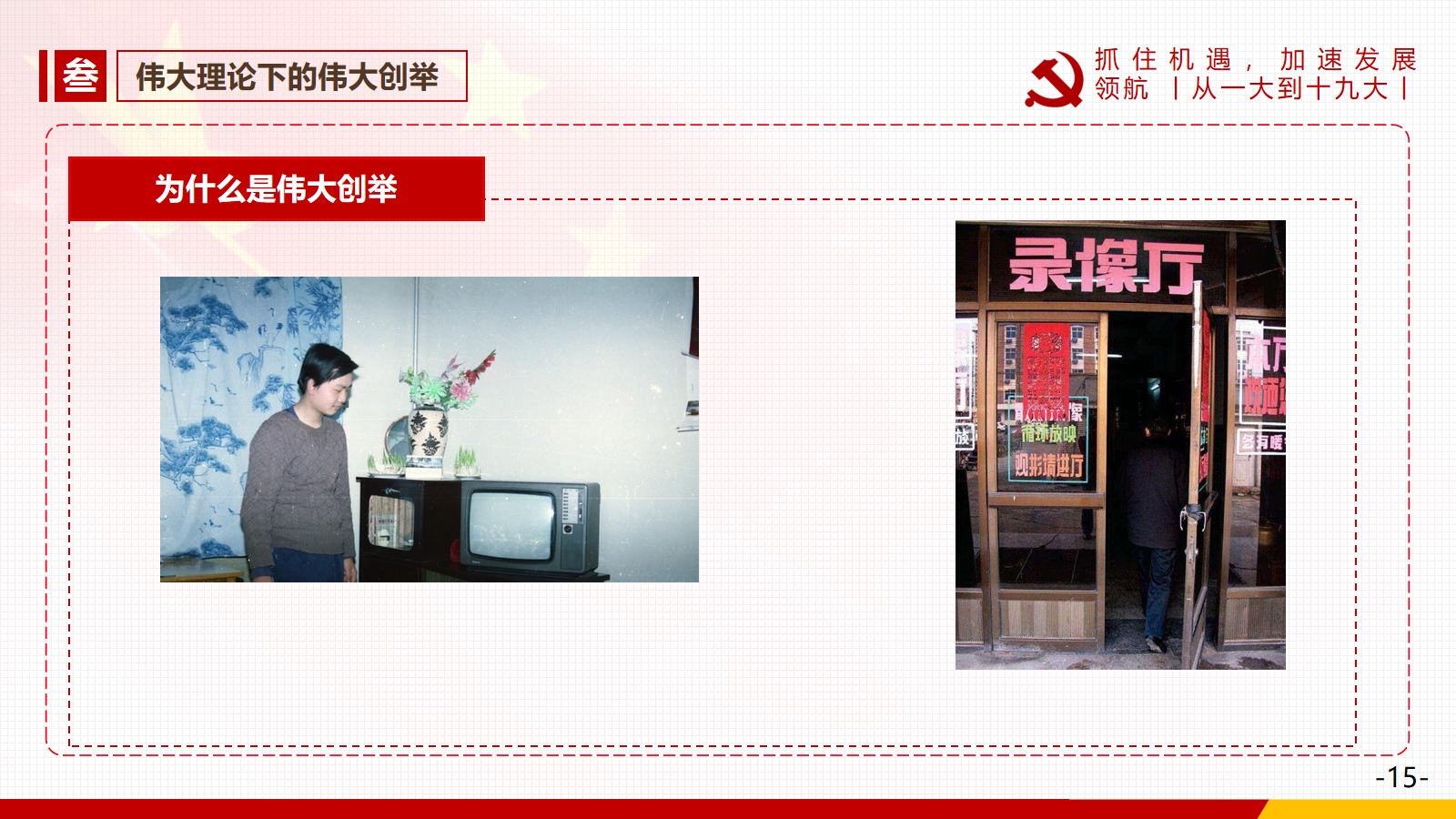 3.伟大理论下的伟大创举