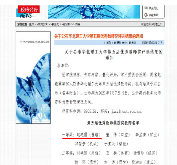 赵艳霞获华北理工大学第五届优秀教师奖.png