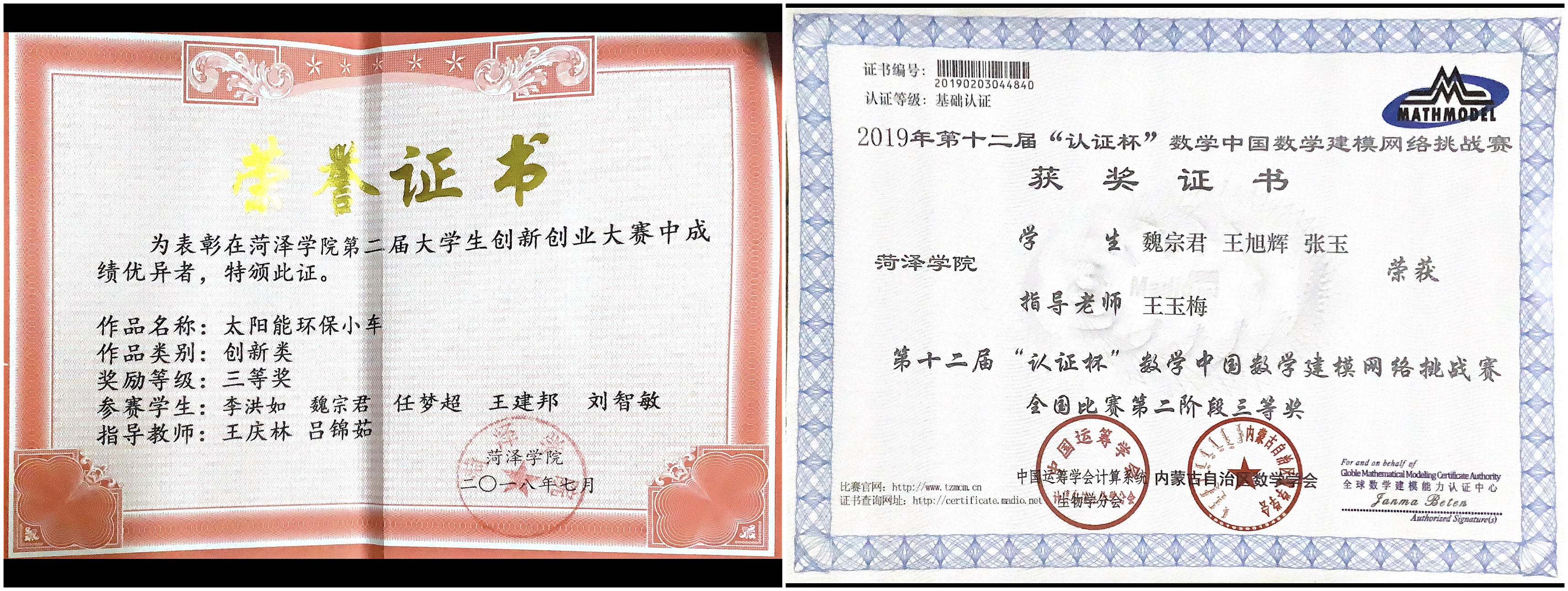 魏宗君 优秀学生干部_副本111.png 魏宗君 优秀学生干部_副本111.png