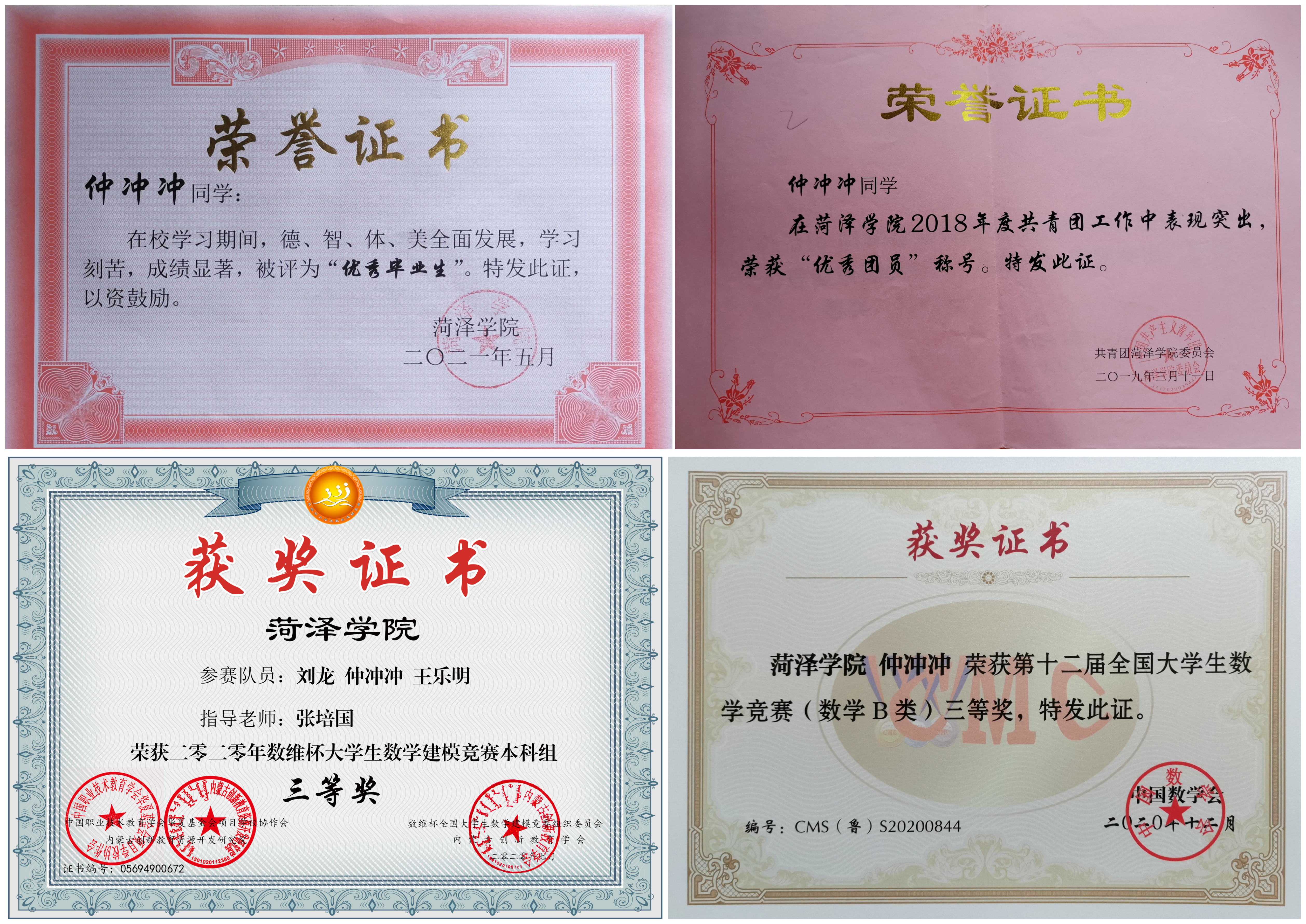 张洪林 菏泽学院优秀学生_副本.jpg