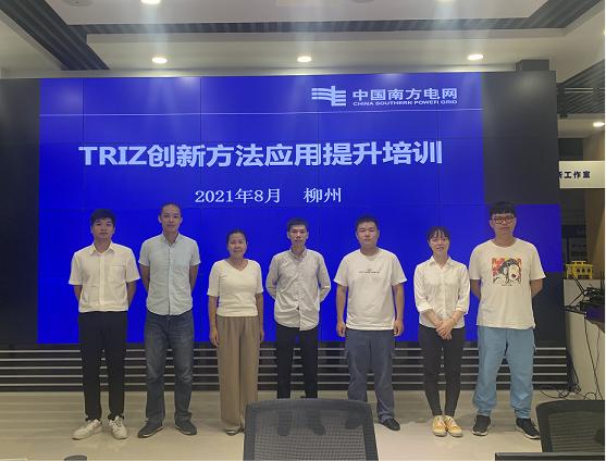 9电力工程系教工党支部为电力企业开展TRIZ创新方法应用提升培训.bmp