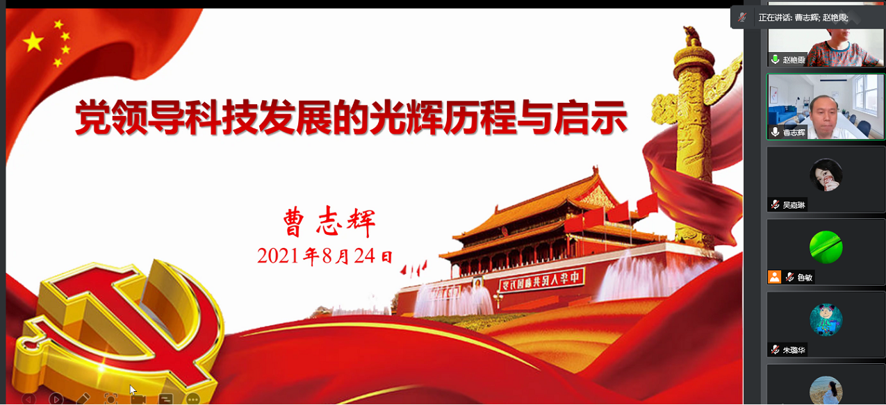 “党领导科技发展的光辉历程与启示”专题学习活动.png “党领导科技发展的光辉历程与启示”专题学习活动.png