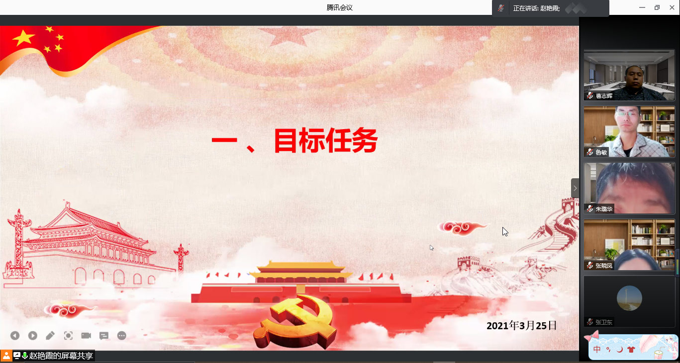 党史教育动员会第一部分目标任务.png 党史教育动员会第一部分目标任务.png