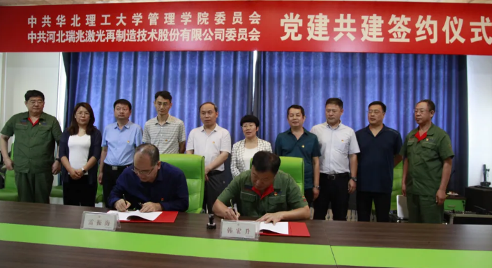 华北理工大学管理学院党委书记雷振海与河北瑞兆激光再制造技术股份有限公司党委书记韩宏升签署党建共建协议.png 华北理工大学管理学院党委书记雷振海与河北瑞兆激光再制造技术股份有限公司党委书记韩宏升签署党建共建协议.png