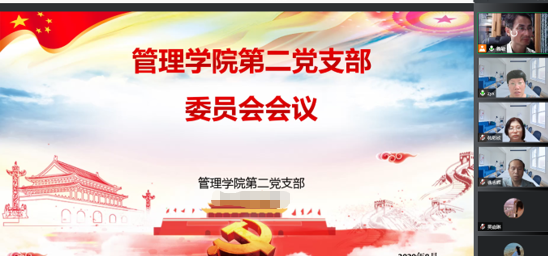 教工第二党支部开展委员会会议.png 教工第二党支部开展委员会会议.png