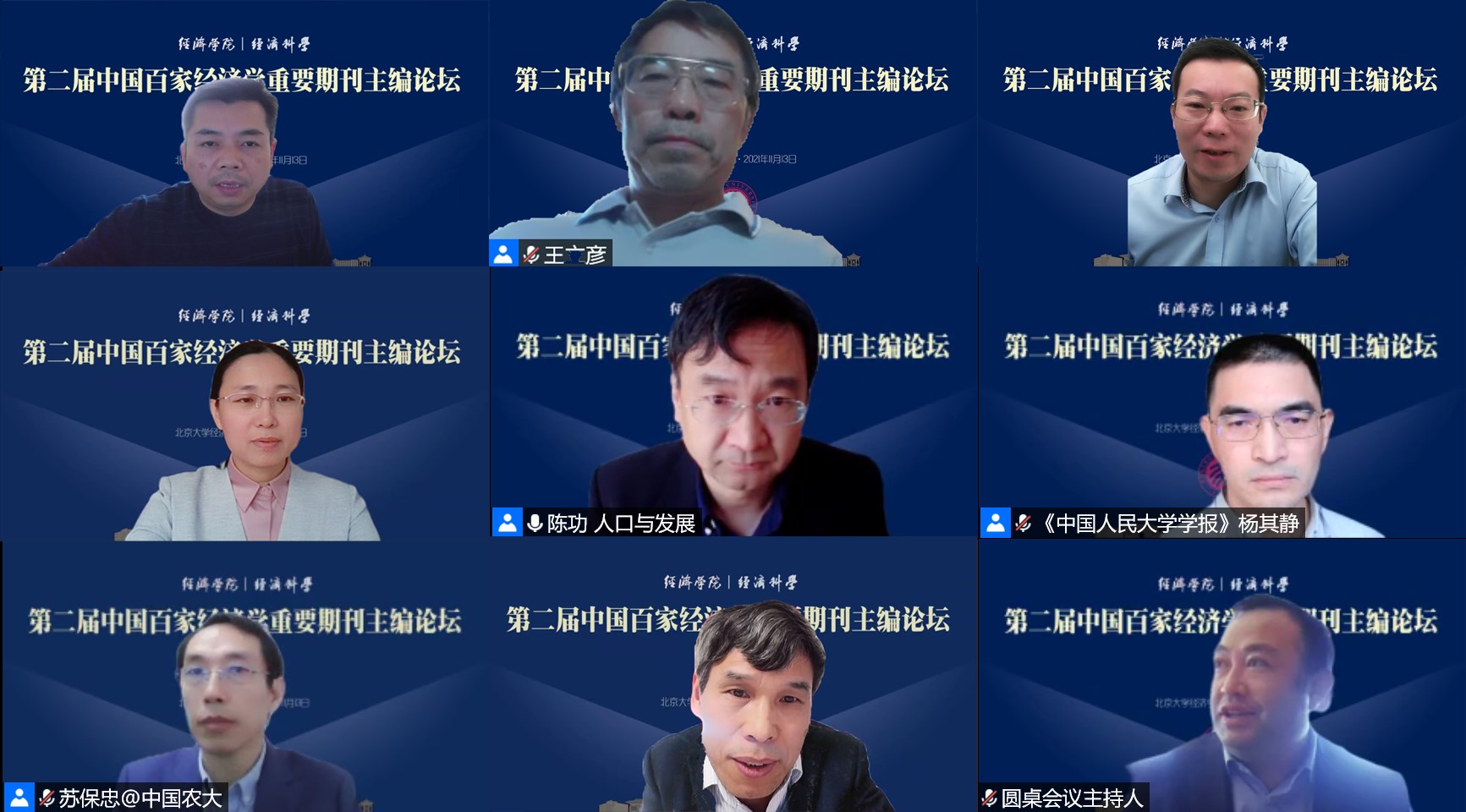 05f60cd7ccd145228b8140c4bdec91aa.jpg 圆桌论坛2-“经济学期刊如何服务社会主义现代化强国建设”圆桌论坛.jpg