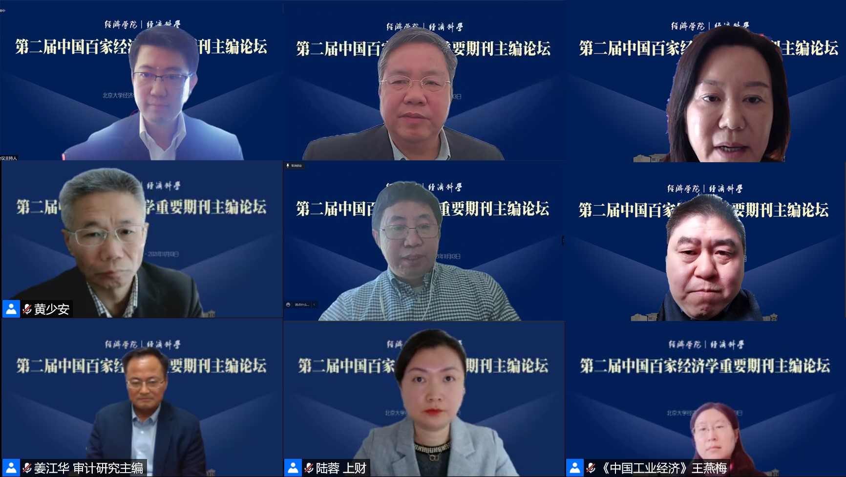 4ca0c77a286040359a7866d41d385623.jpg 圆桌论坛3-“经济学期刊如何推动中外学术交流”圆桌论坛.jpg