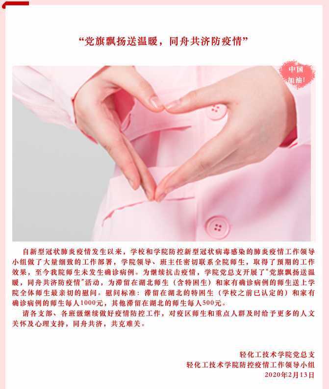 图5 “党旗飘扬送温暖，同舟共济防疫情”活动.png