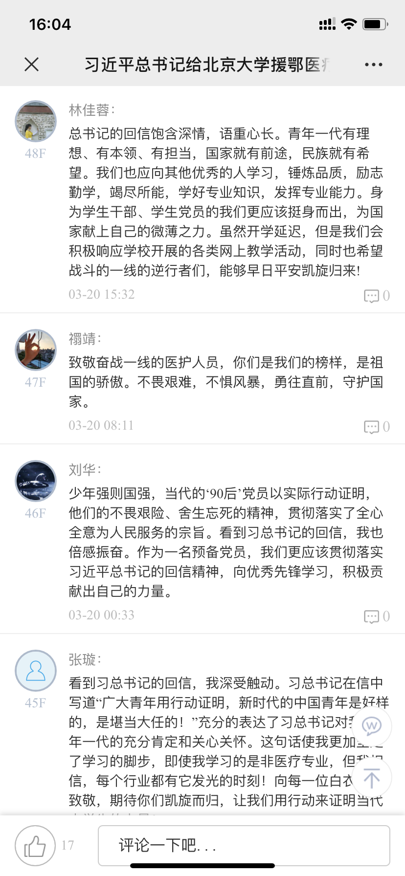 图8 党员在易班发表学习体会.PNG