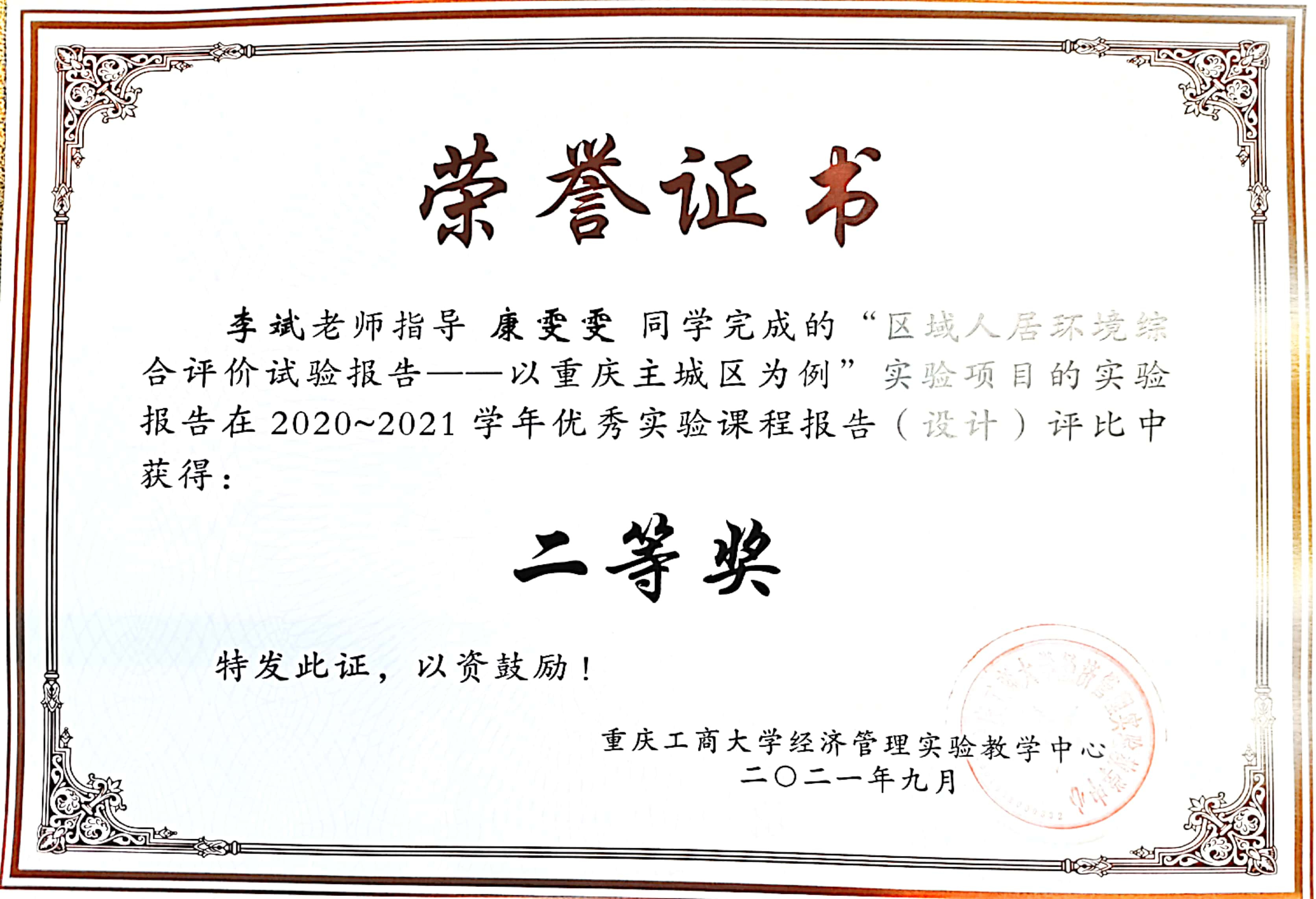 扫描全能王 2021-11-21 10.05_2.jpg