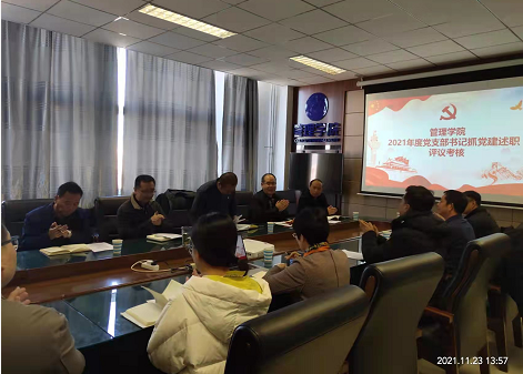 管理学院2021年度党支部书记抓党建述职评议考核进行中.png 管理学院2021年度党支部书记抓党建述职评议考核进行中.png